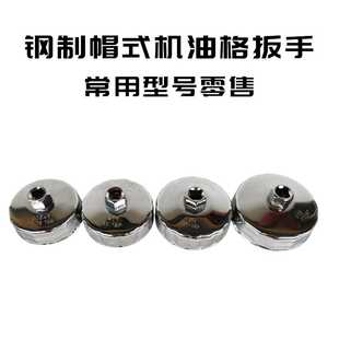 极速。钢制机滤i扳手帽式滤清机器油滤芯扳手汽车机油格拆装加长