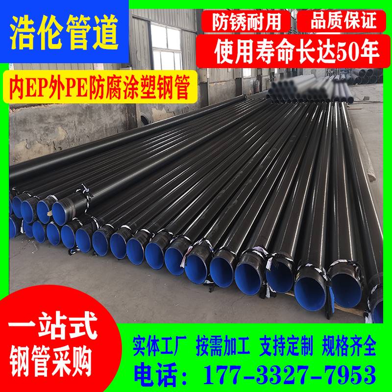 极速内环氧粉g末EP外PE防腐涂塑钢管小口径供排水地埋管道无缝螺