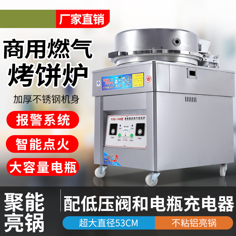 新品商用燃气烤饼炉酱香饼机千层饼D天然气烙饼机大饼锅煤气控温