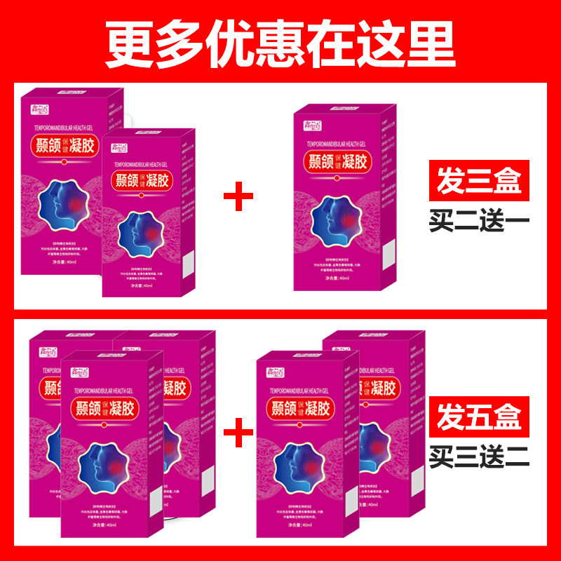 极速颞下颌关节紊k乱热敷袋理疗矫正器偏颌大小脸下巴颚弹响张口