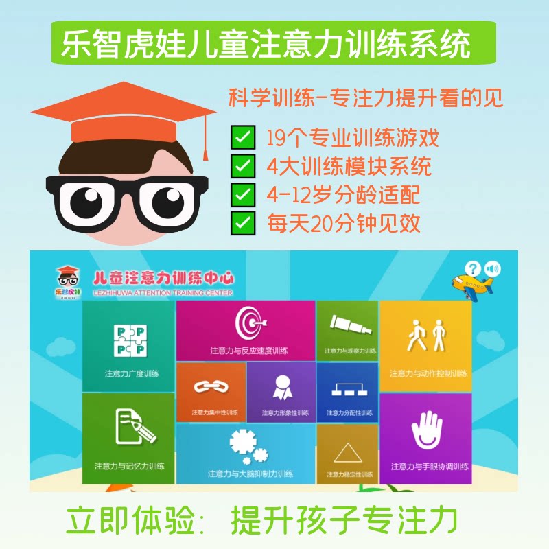 儿童注意力训练软件学习能力提高专注力机构学校家庭系统电脑平板