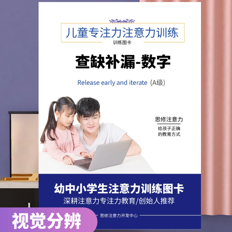 儿童图卡专注力训练汉字查缺补漏