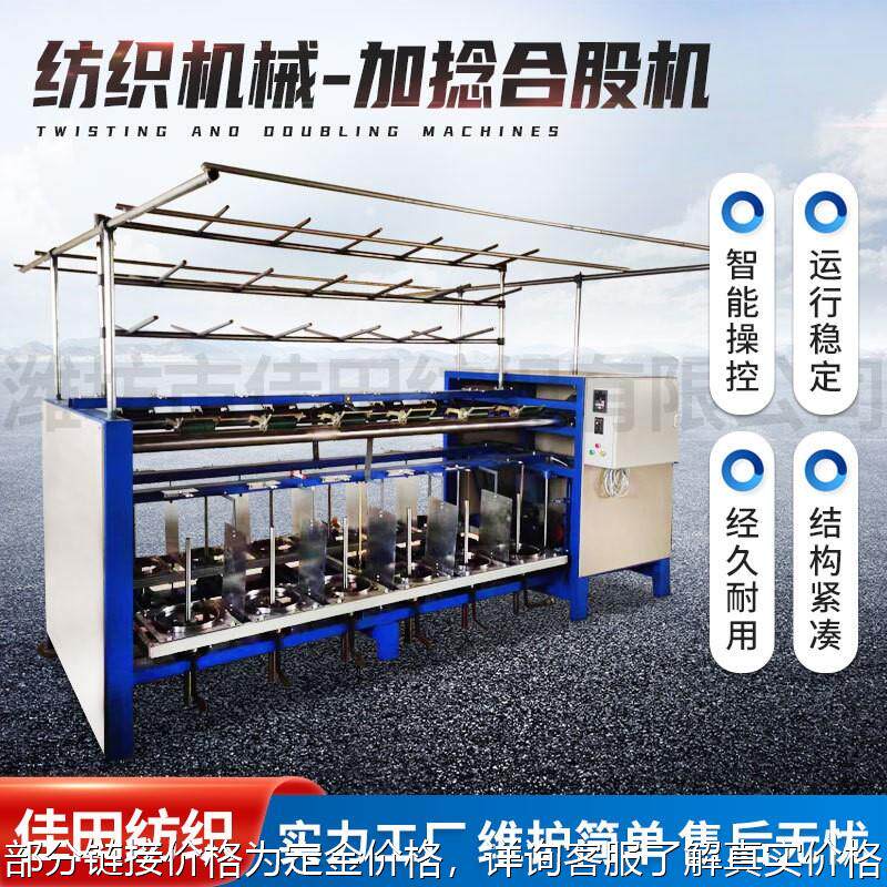 跨境供应加捻合股机 棉纱化纤捻线机络筒并捻机 纤维丝多股合线机