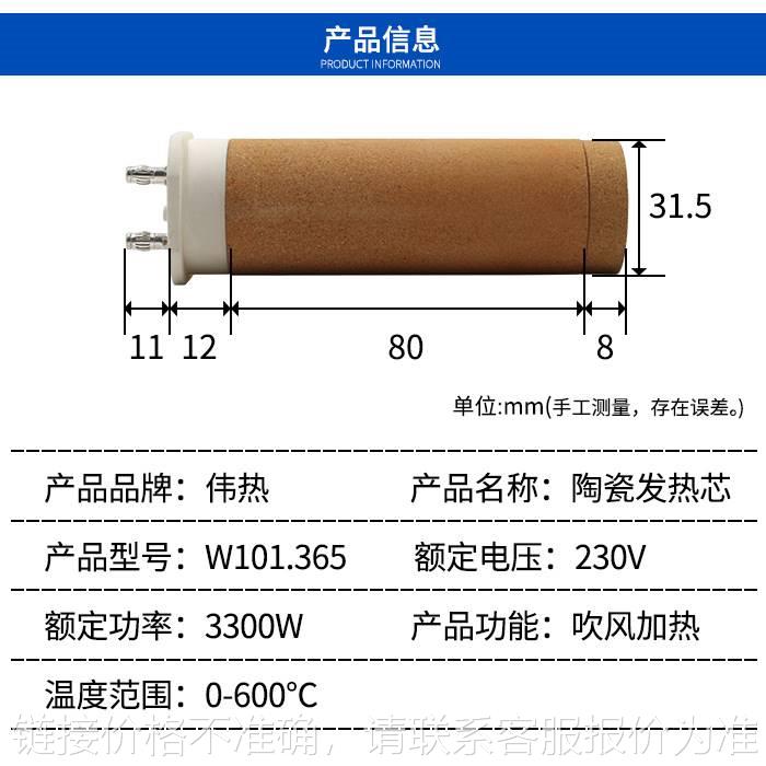 W101.365 230V 3300W WR30工业热风器陶瓷加热芯热风枪芯