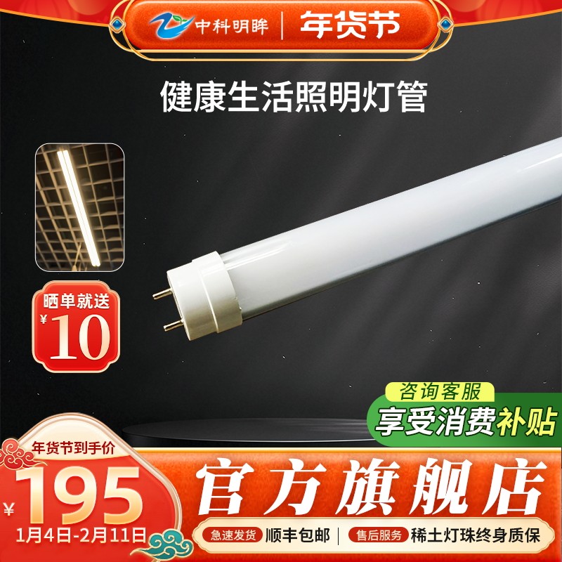 中科明眸稀土LED灯管护眼控轴家居照明自然光高专利护眼光谱,家装灯饰光源,LED灯管,淘宝优惠券,粉丝福利购,淘宝优惠卷