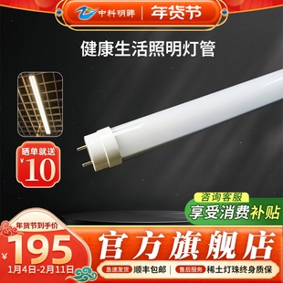 中科明眸稀土LED灯管护眼控轴家居照明自然光高专利护眼光谱