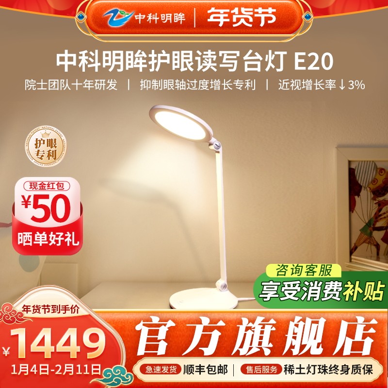 中科明眸稀土护眼灯E20全光谱儿童学习专用稀土专利低蓝光护眼,家装灯饰光源,阅读台灯(护眼灯/写字灯),淘宝优惠券,粉丝福利购,淘宝优惠卷