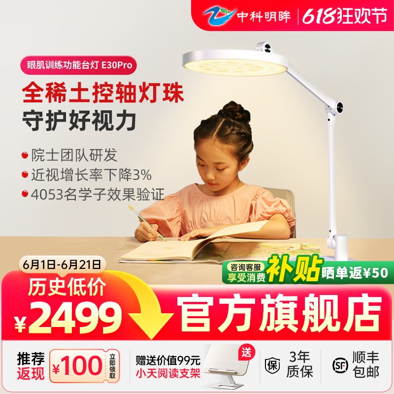 中科明眸E30pro眼肌训练护眼台灯
