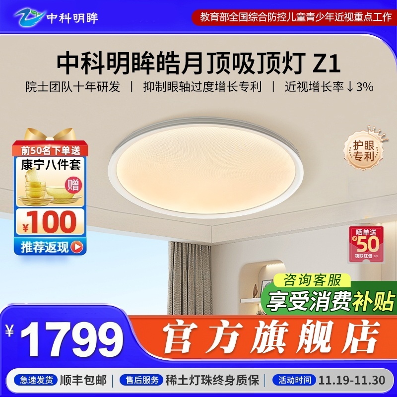 中科明眸稀土灯珠护眼吸顶灯新品Z系列LED防蓝光稀土专利光谱