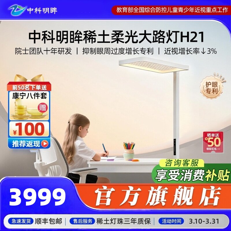 中科明眸稀土护眼灯学生防蓝光H21立式落地大路灯专利光谱双模式
