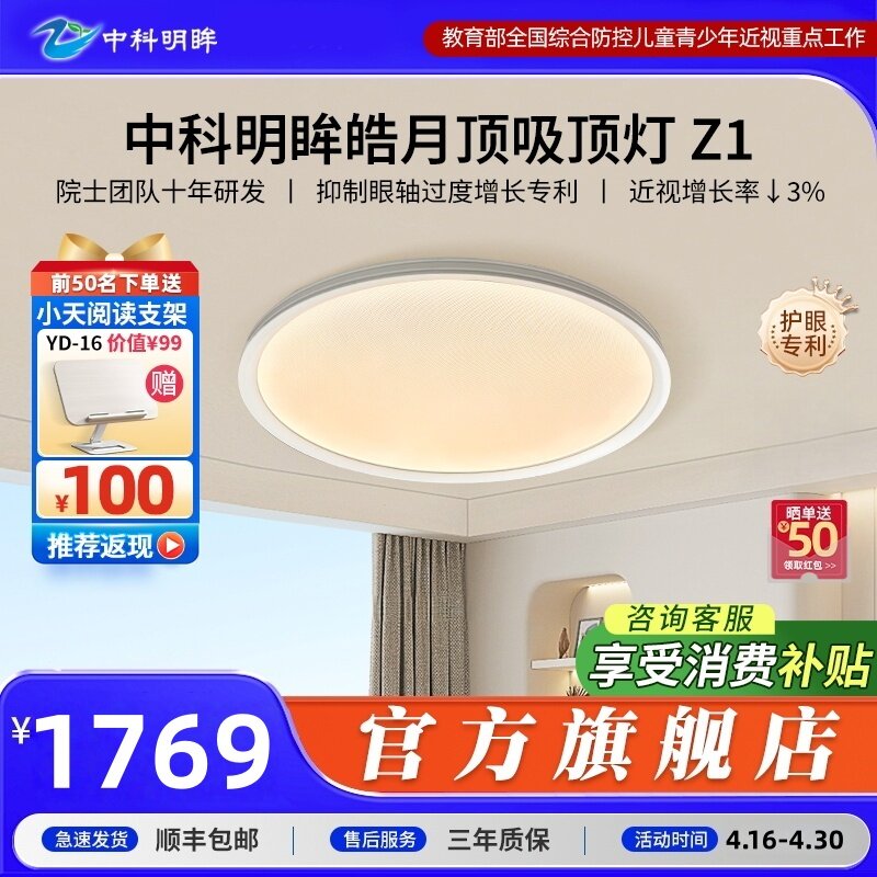 中科明眸稀土灯珠护眼吸顶灯新品Z系列LED防蓝光稀土专利光谱
