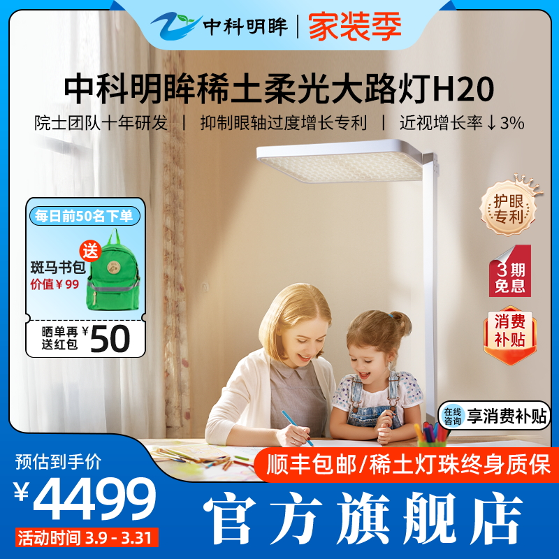 中科明眸护眼灯学生专用防蓝光H20立式落地大路灯专利光谱双模式