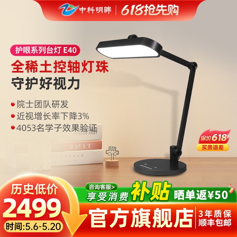 中科明眸稀土护眼台灯E40全光谱学习专用降低近视增长率防近视