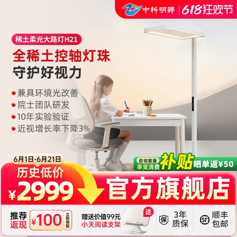 中科明眸稀土护眼灯学生防蓝光H21立式落地大路灯专利光谱双模式