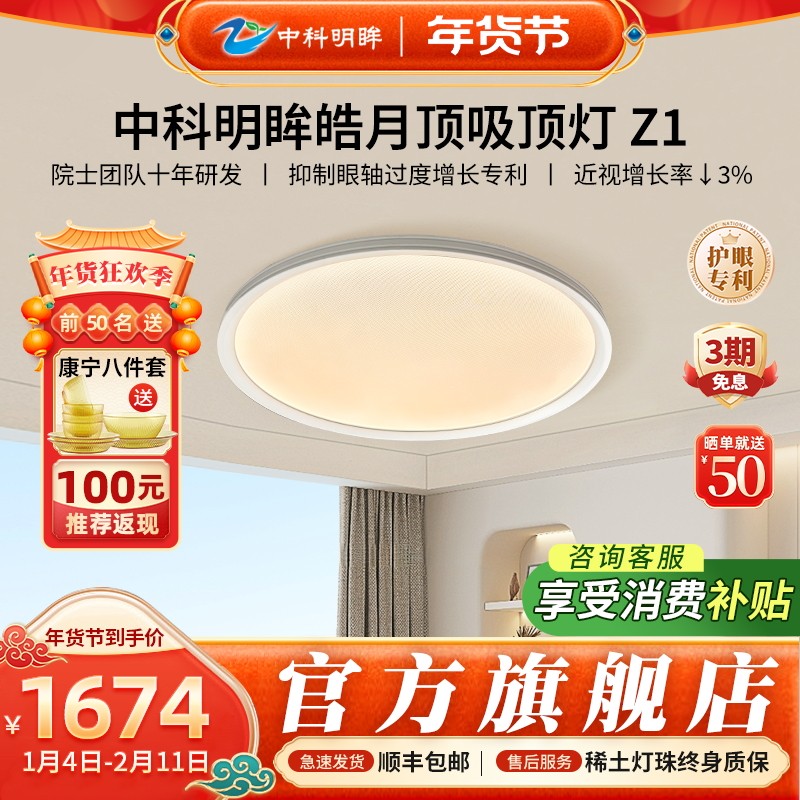 中科明眸稀土灯珠护眼吸顶灯新品Z系列LED防蓝光稀土专利光谱,家装灯饰光源,客厅吸顶灯,淘宝优惠券,粉丝福利购,淘宝优惠卷