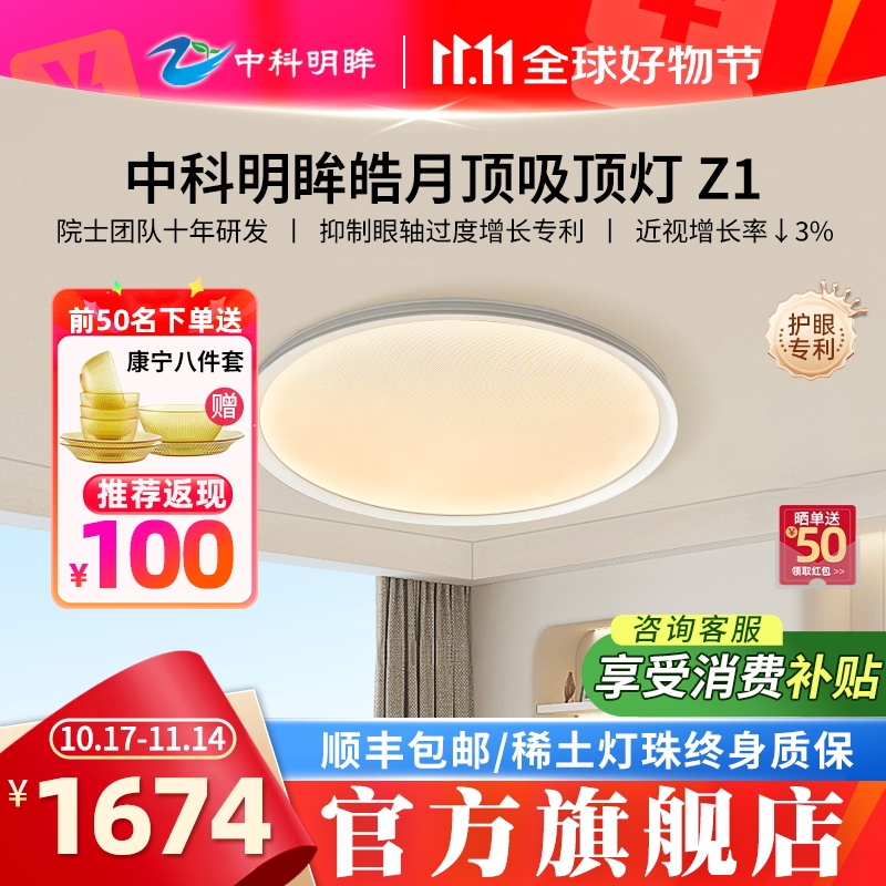 中科明眸稀土灯珠护眼吸顶灯新品Z系列LED防蓝光稀土专利光谱