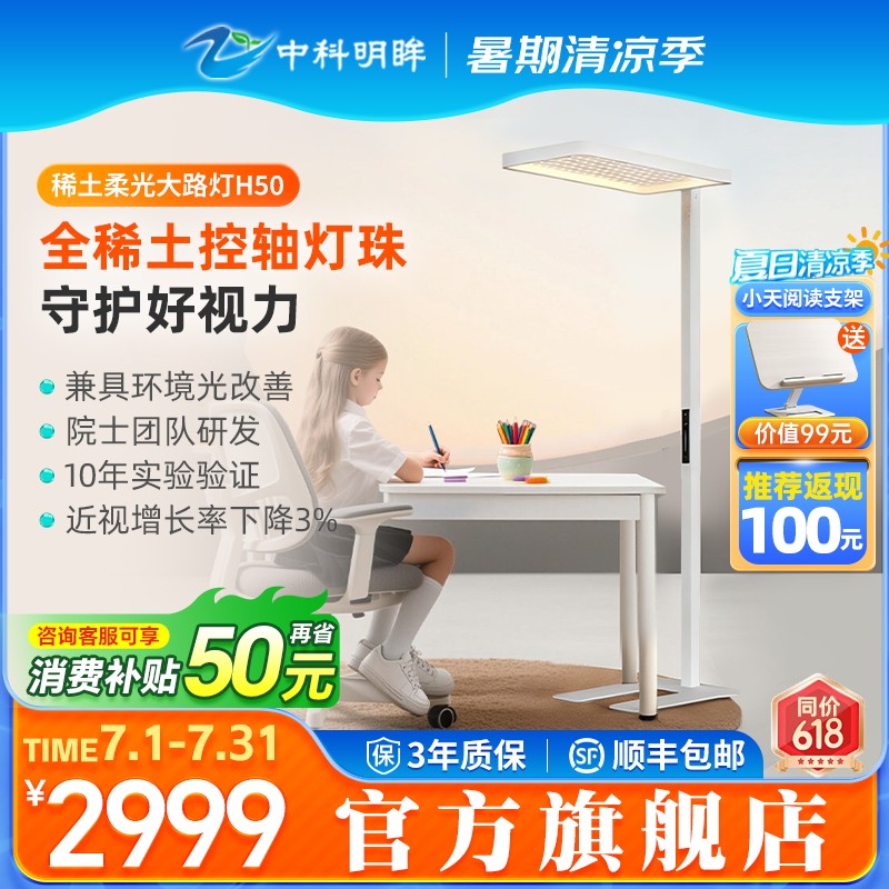 中科明眸稀土立式护眼灯防蓝光