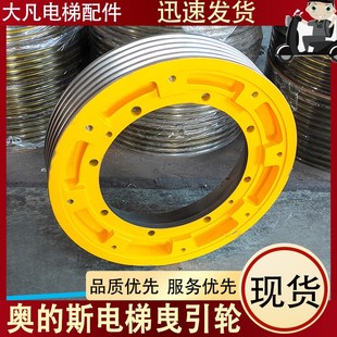 適用于奧 10原廠J藍光曳引輪DAA20220B4 斯電梯主機曳引輪400