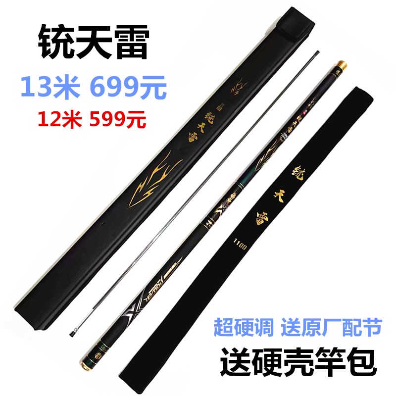 铳天雷传统中长节溪流手竿10/11/12/13米超轻19调性碳素钓鱼竿