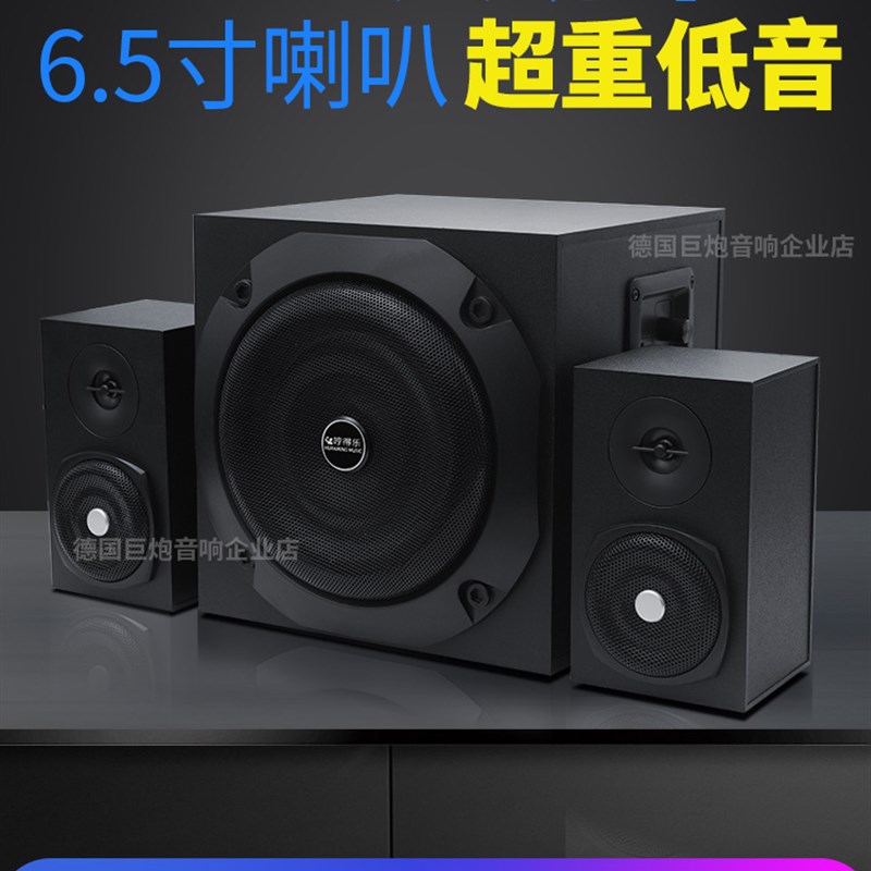 德国巨人大炮台式电脑电视音频21家庭娱乐低音炮高音量蓝牙扬声器