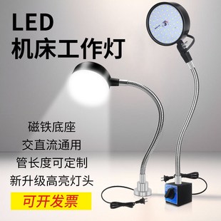 led机床工作灯24v强磁吸铁数控车床灯照I明灯机械设备工业台灯220