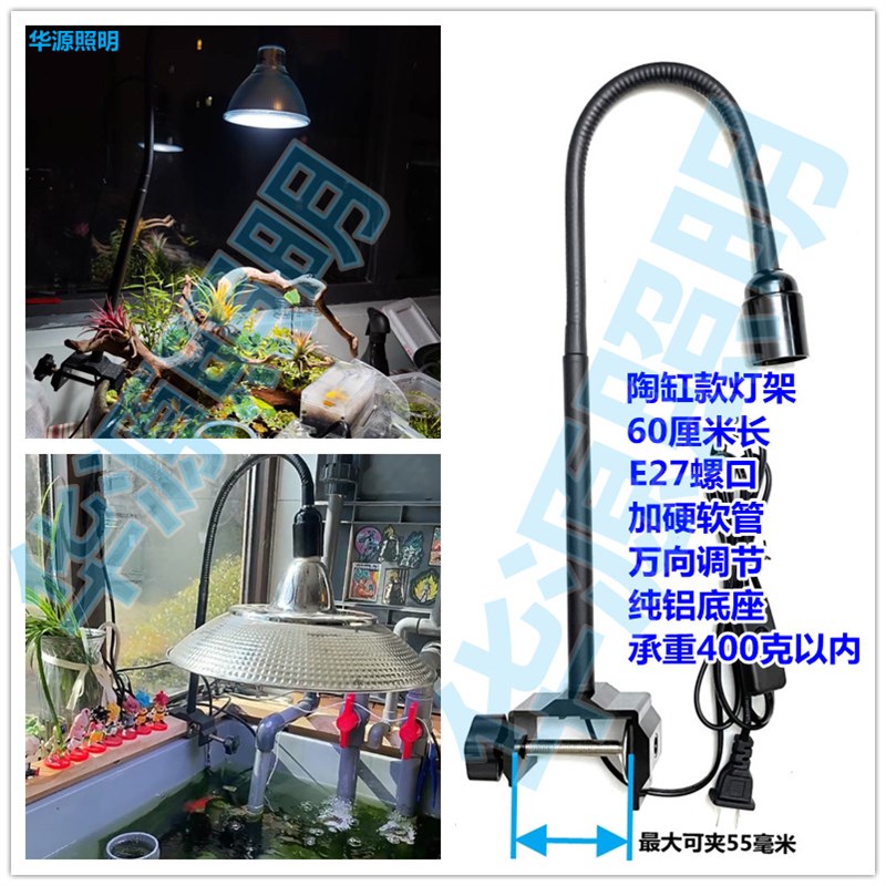 水族支架灯座leld植物灯架鱼缸灯夹陶缸夹桌面周转箱竖夹360度