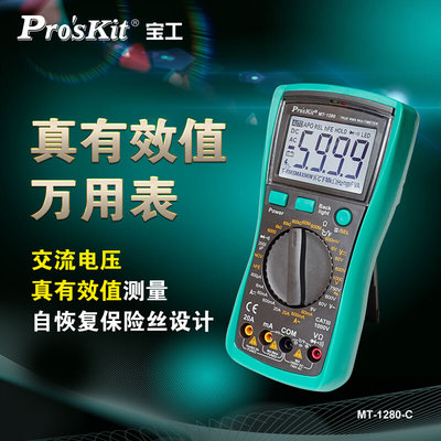 。宝工(Pro'skit)MT-1280 35/6数字万用表真有效值数显电工防