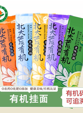 北大荒亲民有机挂面面条适合宝宝婴儿老人荞麦面全麦菠菜面青稞面