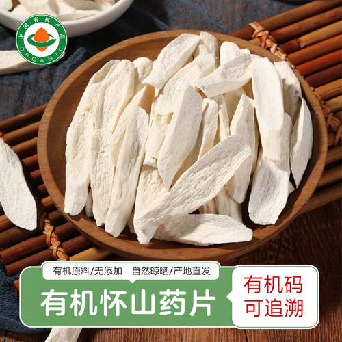 有机山药片120g/罐 河南焦作温县淮山药干片垆土铁棍山药粉无添加