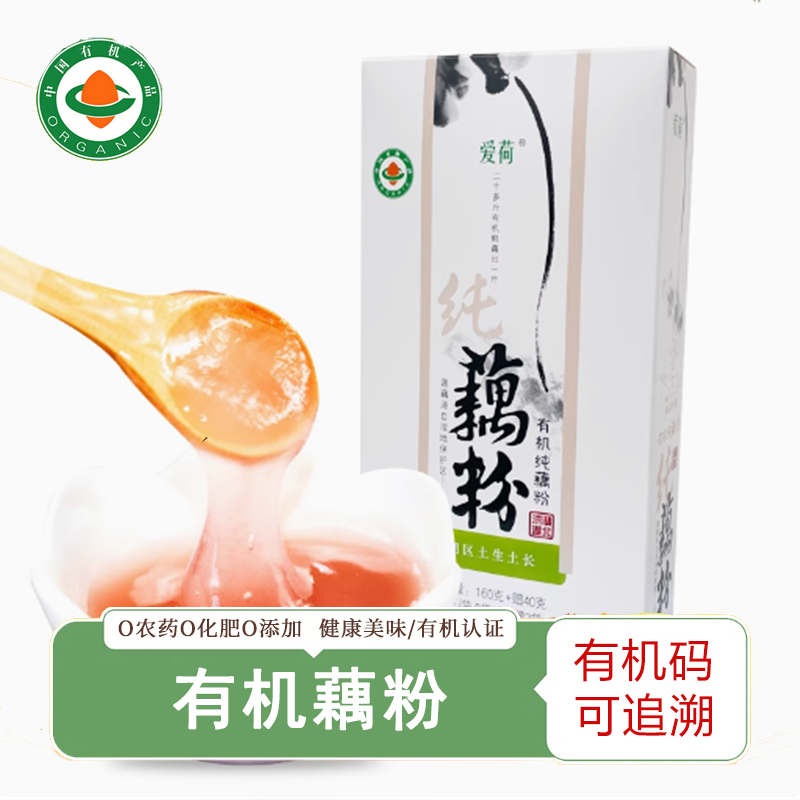 有机纯藕粉羹鲜莲藕中老年宝宝可食不添加糖正品特产洪湖产区