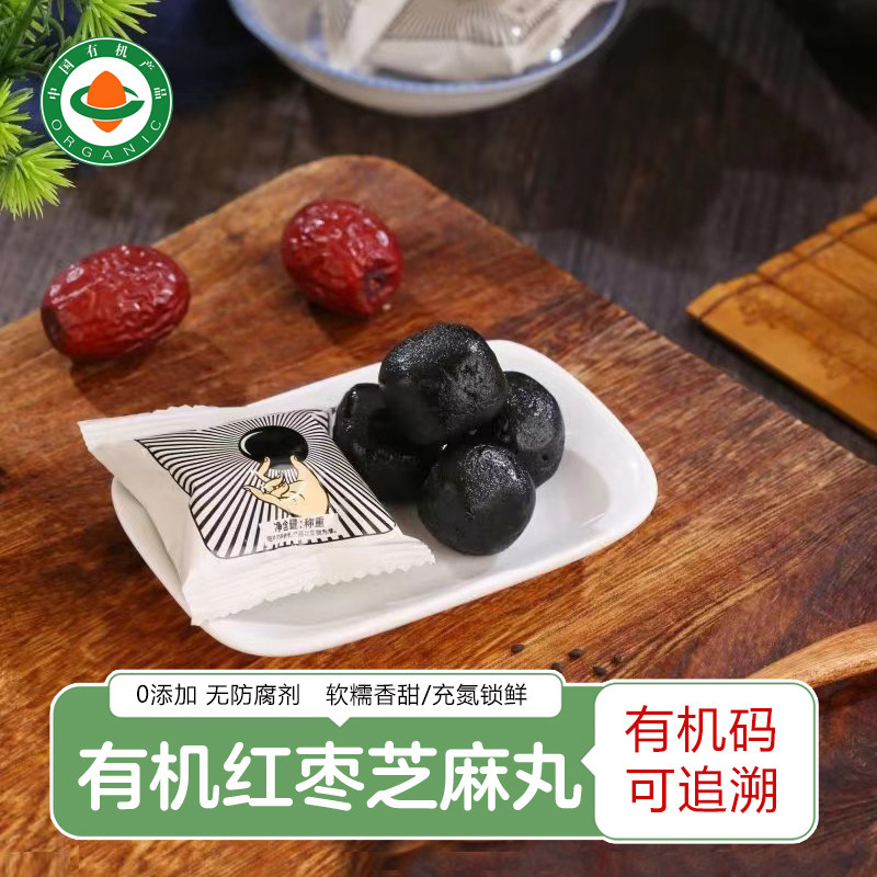 有机黑芝麻丸红枣芝麻108g,传统滋补营养品,养生丸,淘宝优惠券,粉丝福利购,淘宝优惠卷