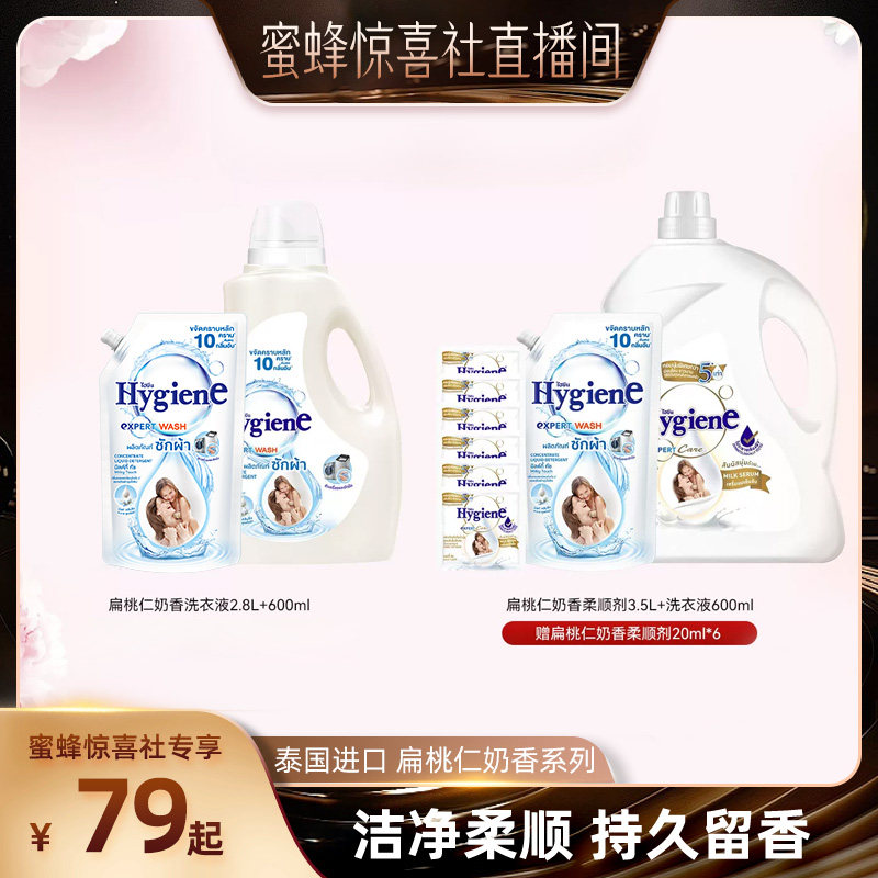 喜净泰国进口留香柔顺洗衣液