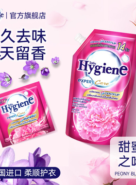 喜净Hygiene衣物柔顺剂(甜蜜之吻)泰国进口防静电持久留香柔软剂