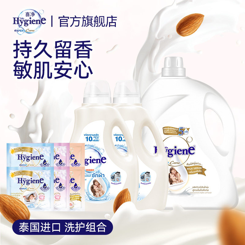 喜净Hygiene泰国原装进口衣物柔顺剂洗衣液持久留香防静电