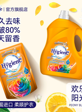 喜净Hygiene衣物柔顺剂(欢乐阳光)泰国进口防静电持久留香柔软剂