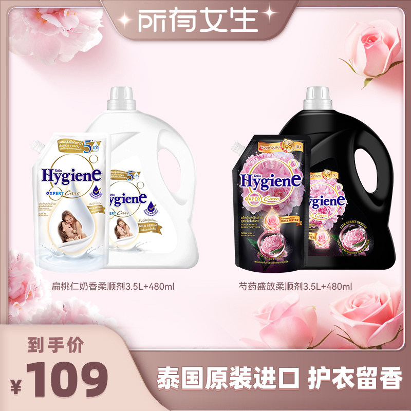【所有女生直播间好物复购】喜净柔顺剂持久留香抗静电泰国进口