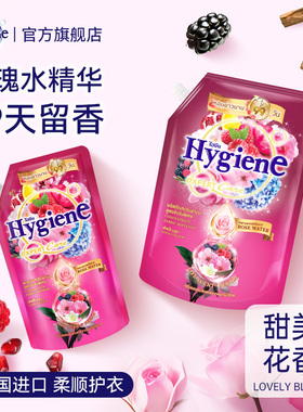 喜净Hygiene衣物柔顺剂(甜美花香)泰国进口防静电柔软剂持久留香