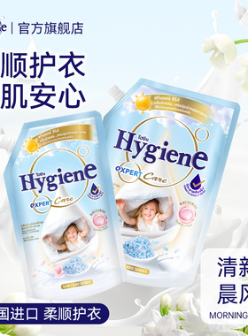 喜净Hygiene衣物柔顺剂(清新晨风)泰国进口防静电柔软剂持久留香