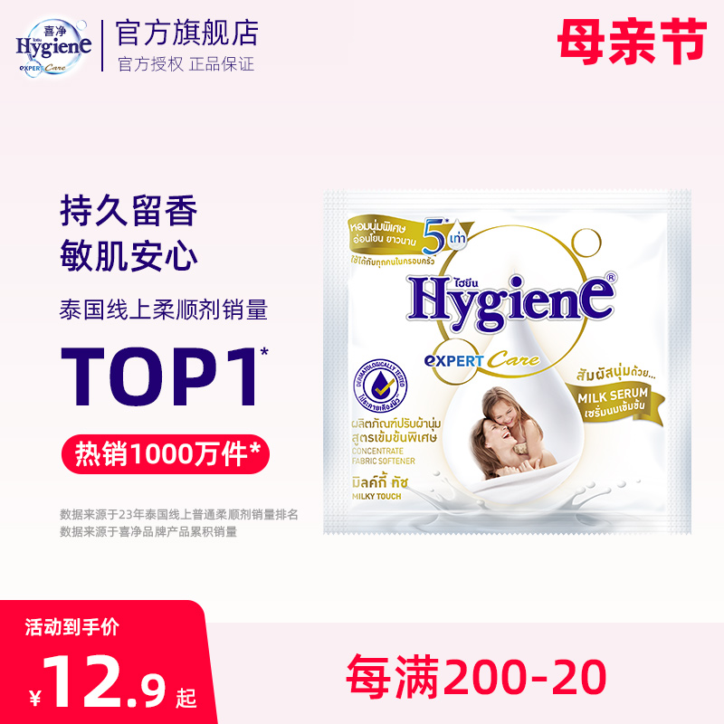 hygiene泰国进口柔顺剂喜净