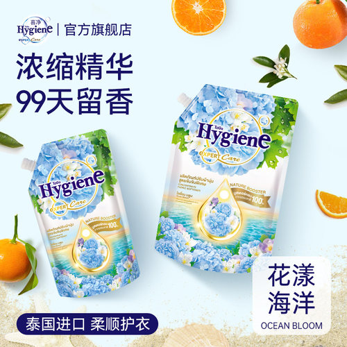 喜净Hygiene衣物柔顺剂(花漾海洋)泰国进口防静电持久留香柔软剂