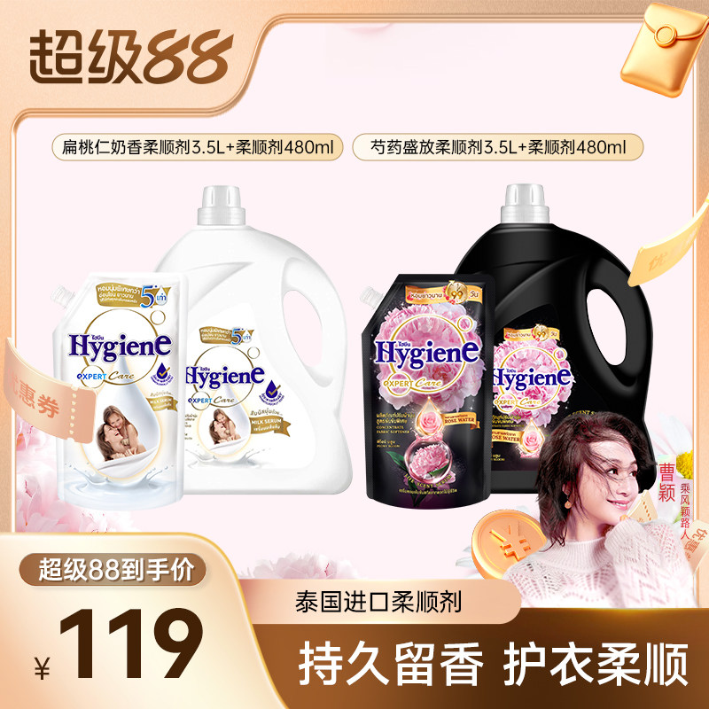 【预售付尾款】喜净衣物柔顺剂3.98L持久留香去渍护衣泰国进口