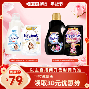 【李佳琦年货节爆品返场】喜净Hygiene洗衣液柔顺剂泰国进口