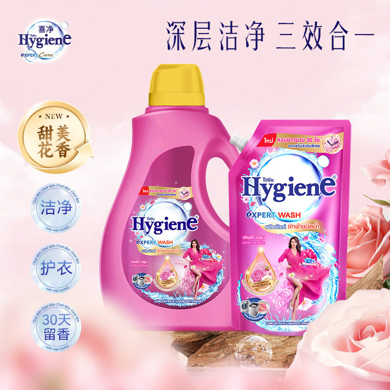 喜净Hygiene洗衣液泰国进口持久留香(甜美花香)深层洁净去污家用