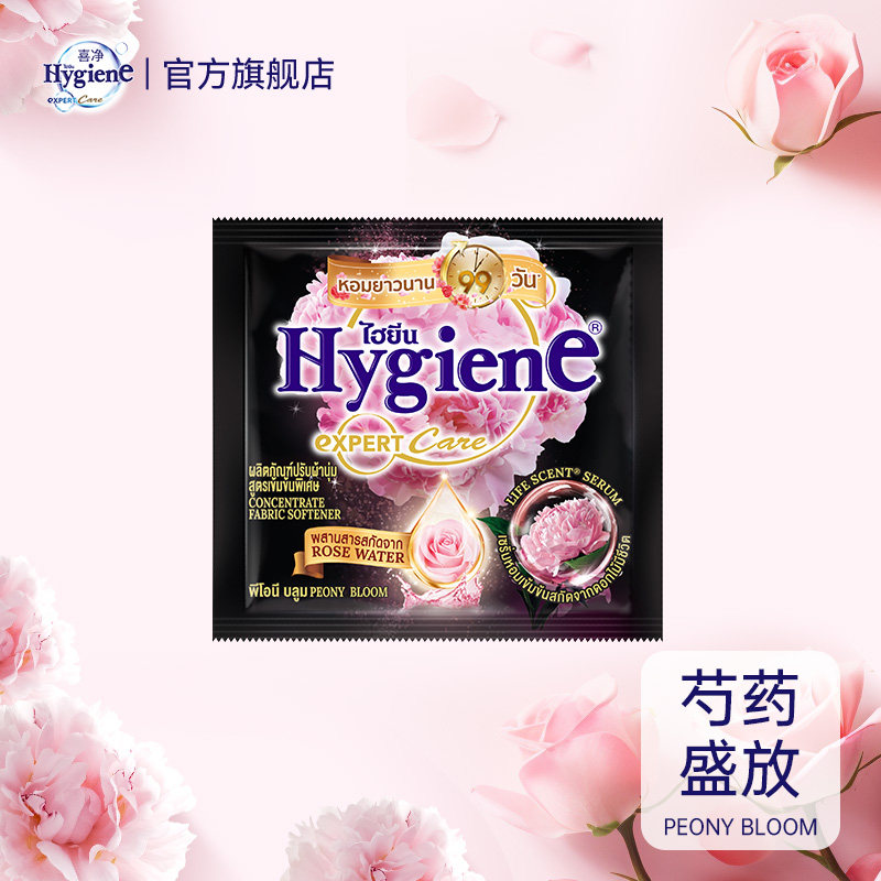 【U先试用】喜净Hygiene衣物柔顺剂泰国进口防静电柔软剂20ml*1袋,洗护清洁剂/卫生巾/纸/香薰,衣物柔顺剂,淘宝优惠券,粉丝福利购,淘宝优惠卷