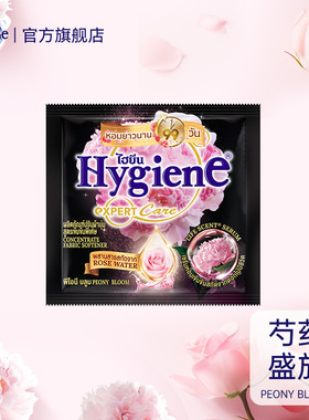 【U先试用】喜净Hygiene衣物柔顺剂泰国进口防静电柔软剂20ml*1袋