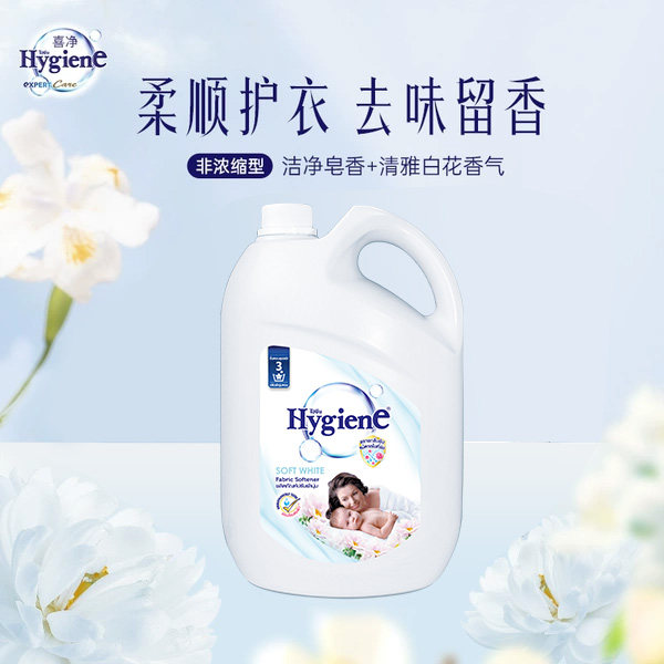 喜净Hygiene衣物柔顺剂泰国进口防静电柔软剂持久留香(绵柔白)