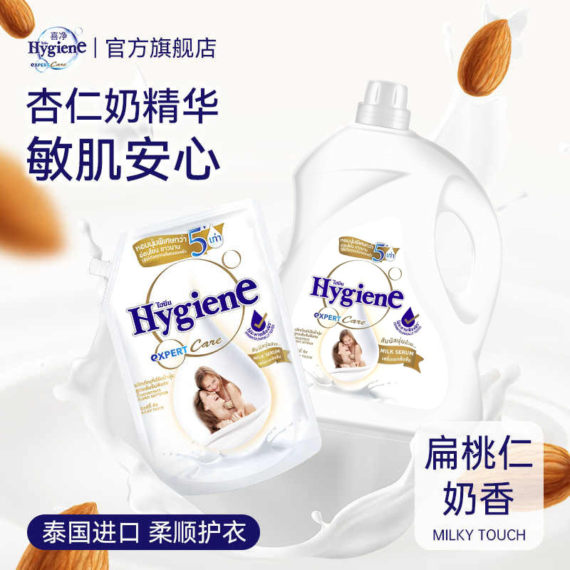 喜净泰国进口柔顺剂持久留香蓬松固色护衣抗静