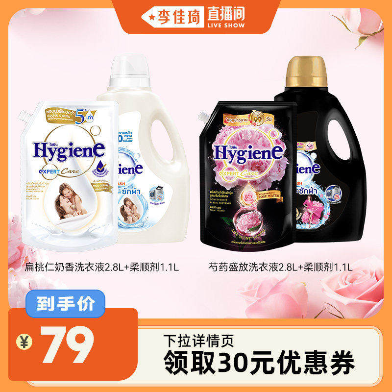 【李佳琦直播间】喜净洗衣液柔顺剂持久留香抗静电泰国原装进口