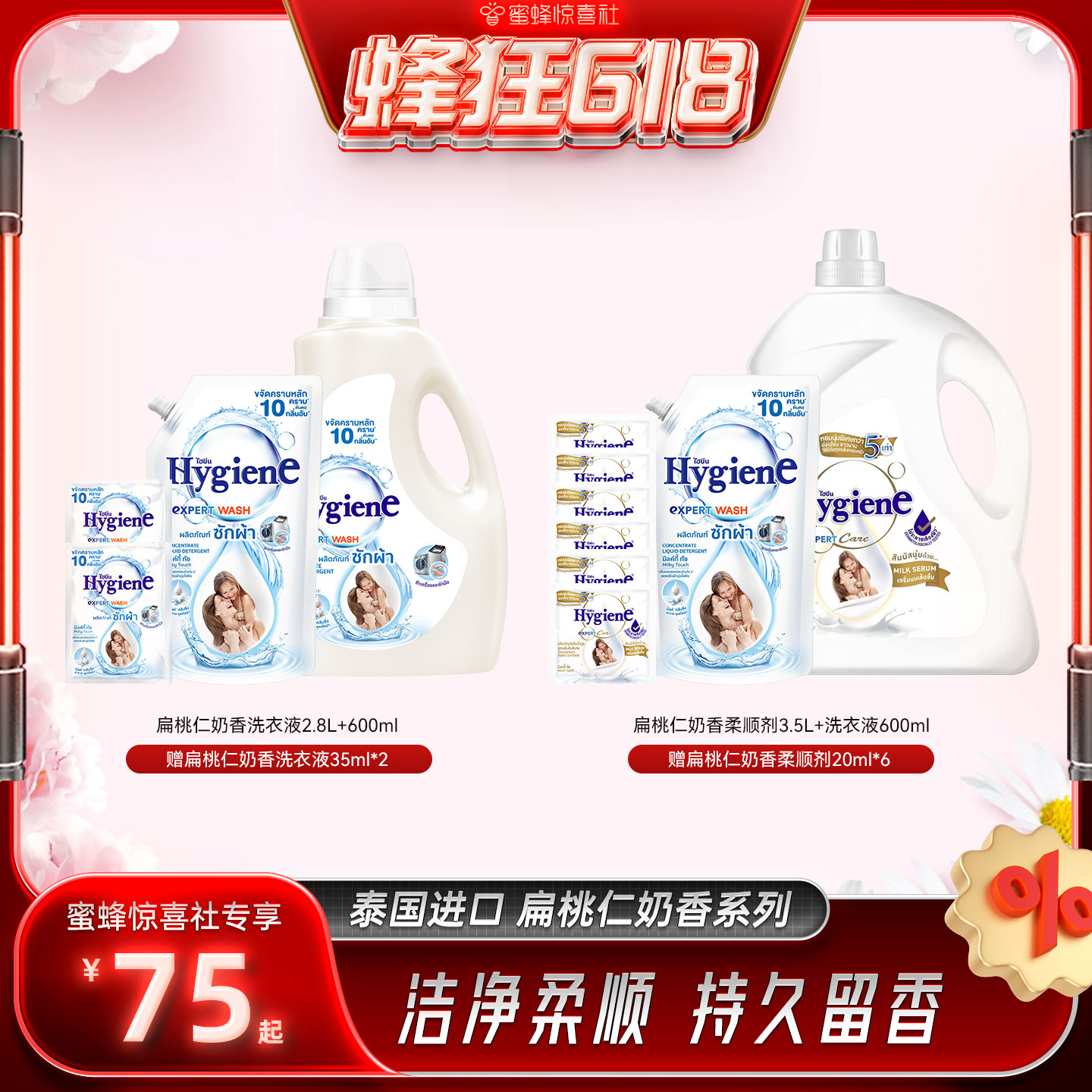 【蜜蜂惊喜社】喜净Hygiene泰国进口柔顺剂洗衣液持久留香囤货