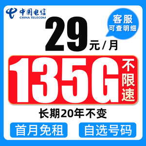 电信流量卡纯流量上网卡无线限卡手机卡电话卡4g5g大王卡全国通用